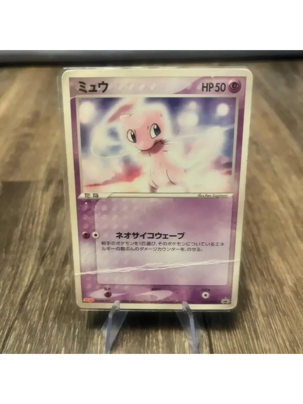 Japanese Mew ミュウ 50  2005 Meiji Promo  Ken Sugimori  Neo Psycho Wave  Vintage